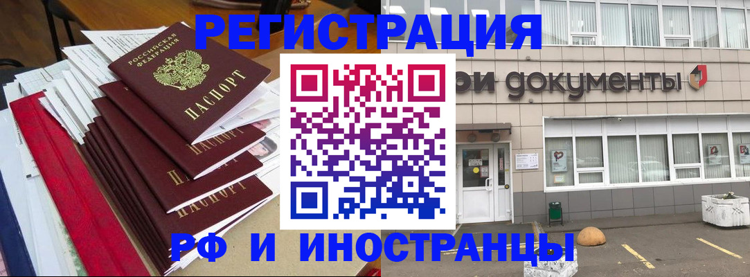 временная регистрация купить в Стародубе